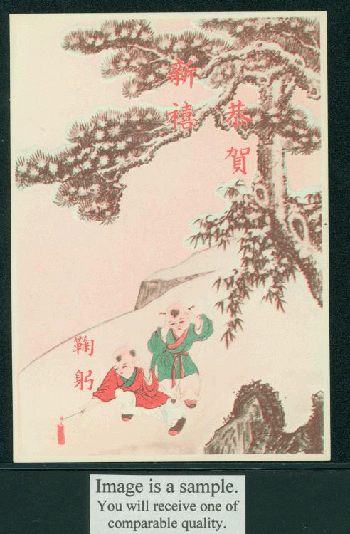 PCNY-19 1960 Taiwan New Year Postcard (2 images)