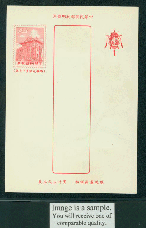 PCNY-20 1960 Taiwan New Year Postcard (2 images)