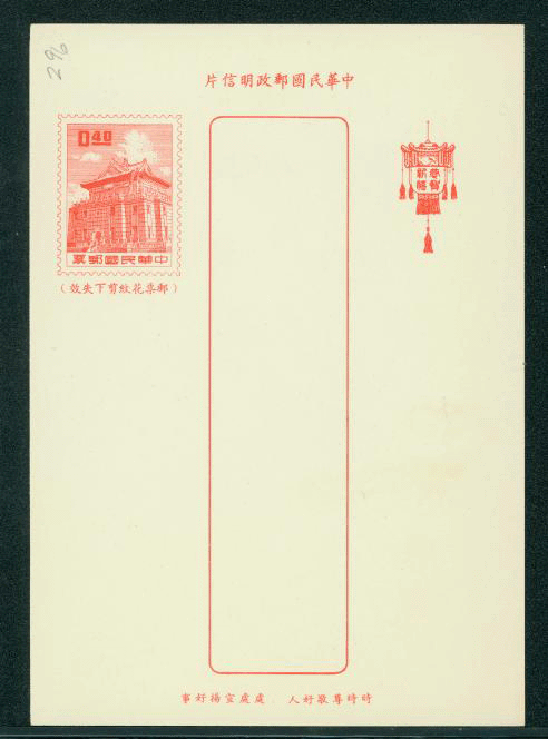 PCNY-26 1962 Taiwan New Year Postcard (2 images)