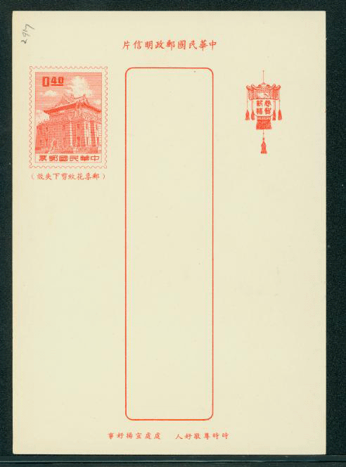 PCNY-24 1962 Taiwan New Year Postcard (2 images)