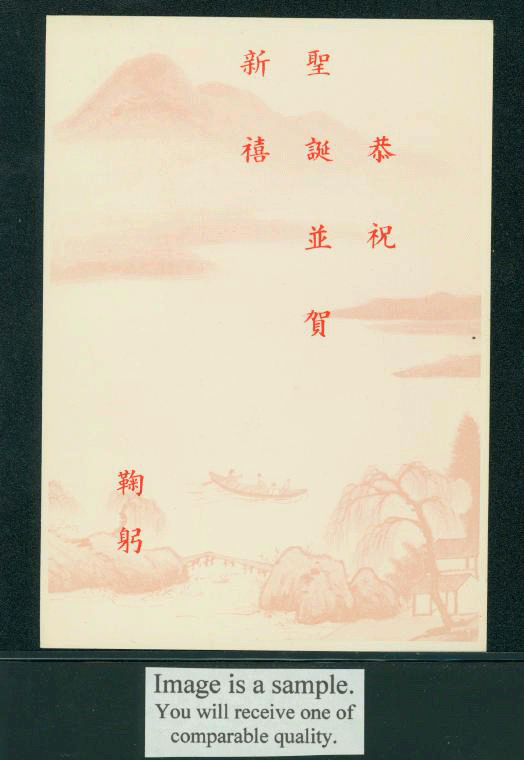 PCNY-29 1963 Taiwan New Year Postcard (2 images)