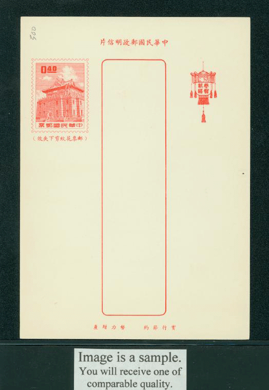 PCNY-27 1963 Taiwan New Year Postcard (2 images)