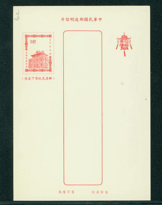 PCNY-32 1964 Taiwan New Year Postcard (2 images)