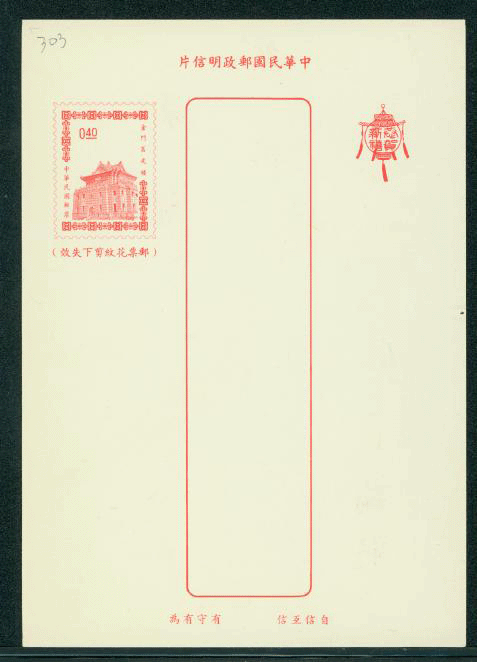 PCNY-30 1964 Taiwan New Year Postcard (2 images)