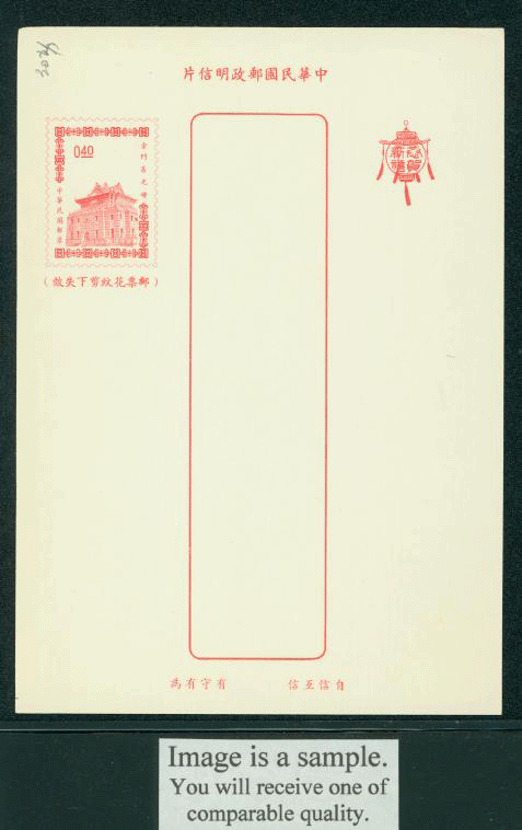 PCNY-31 1964 Taiwan New Year Postcard (2 images)