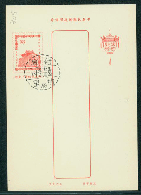 PCNY-33 1965 Taiwan New Year Postcard with FD cancel (2 images)