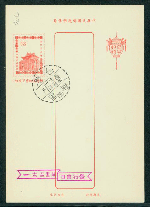 PCNY-35 1965 Taiwan New Year Postcard with FD cancel (2 images)