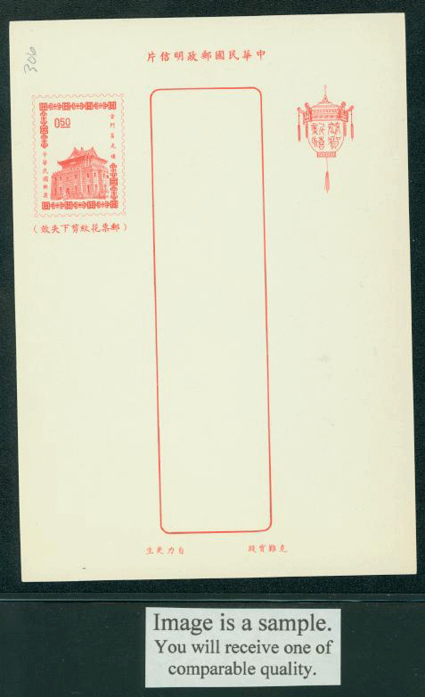 PCNY-33 1965 Taiwan New Year Postcard (2 images)