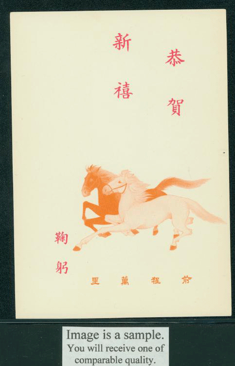 PCNY-34 1965 Taiwan New Year Postcard cancelled (2 images)