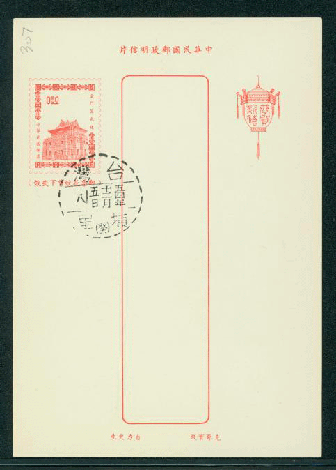 PCNY-34 1965 Taiwan New Year Postcard cancelled (2 images)