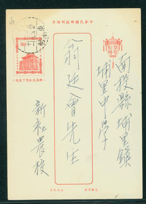 PCNY-34 1965 Taiwan New Year Postcard USED (2 images)