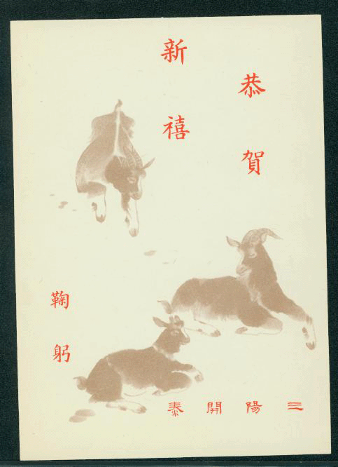 PCNY-37 1965 Taiwan New Year Postcard (2 images)