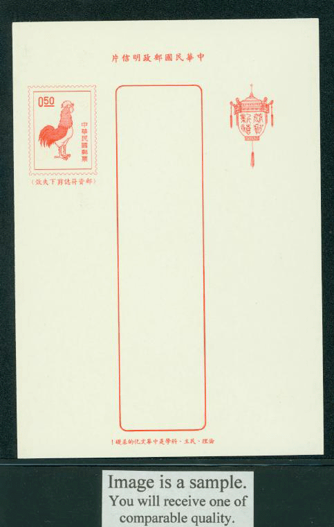 PCNY-43 1968 Taiwan New Year Postcard (2 images)