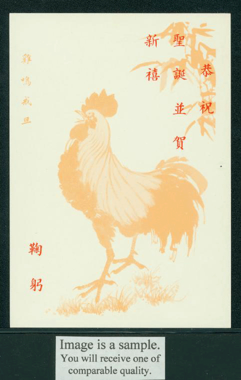 PCNY-43 1968 Taiwan New Year Postcard (2 images)