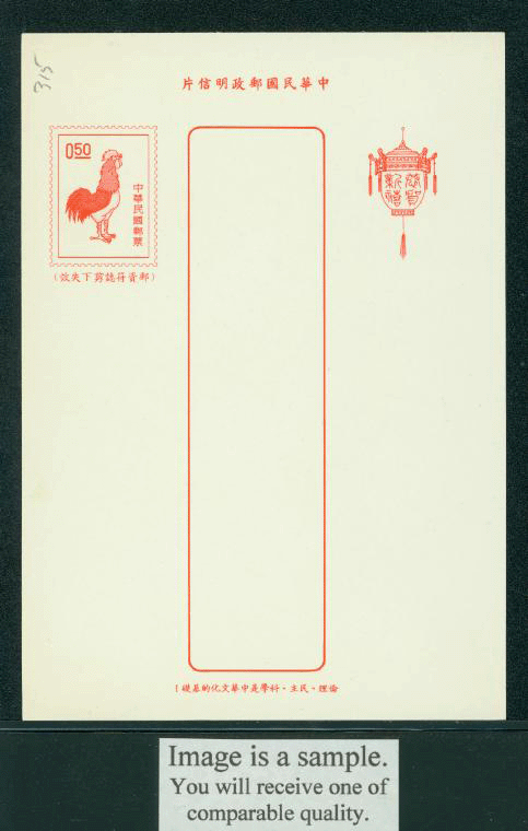 PCNY-42 1968 Taiwan New Year Postcard (2 images)