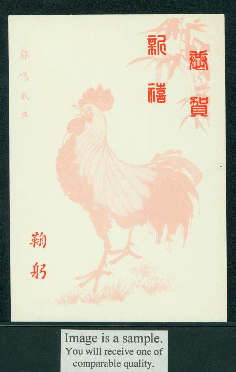 PCNY-42 1968 Taiwan New Year Postcard (2 images)