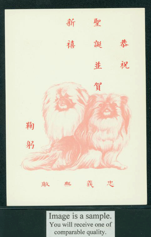 PCNY-45 1969 Taiwan New Year Postcard (2 images)