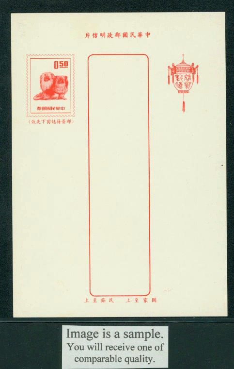 PCNY-44 1969 Taiwan New Year Postcard (2 images)