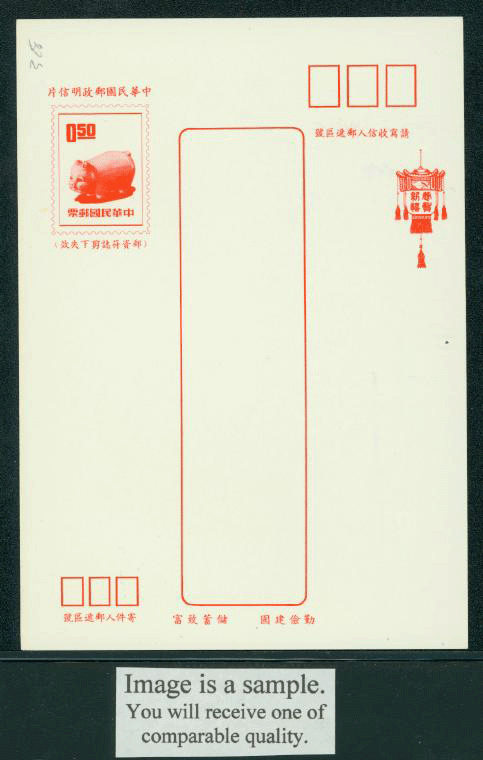 PCNY-44 1969 Taiwan New Year Postcard (2 images)