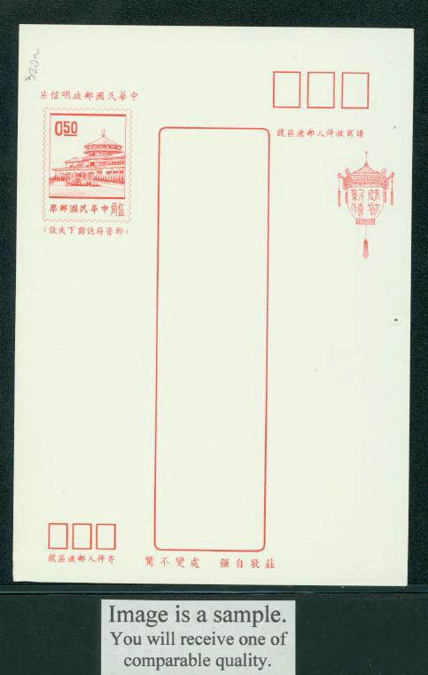 PCNY-49 1971 Taiwan New Year Postcard (2 images)