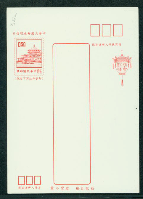 PCNY-48A 1971 Taiwan New Year Postcard (2 images)