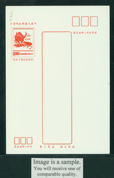 PCNY-50 1972 Taiwan New Year Postcard (2 images)