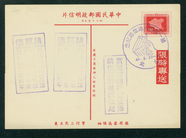 PCPD-1 1957 Taiwan Prompt Delivery Postcard with Commemorative Cancels