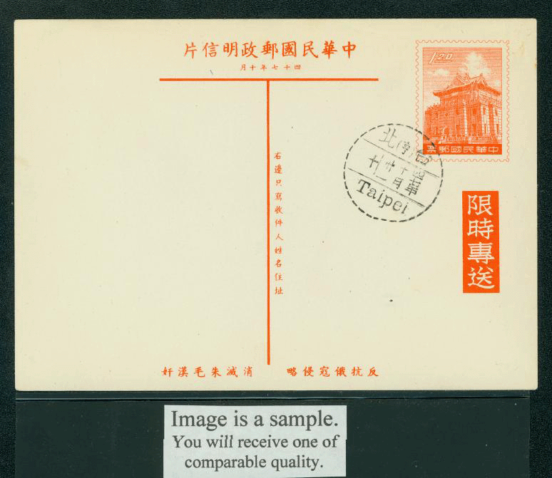 PCPD-3 1958 Taiwan Prompt Delivery Postcard with FD Cancel
