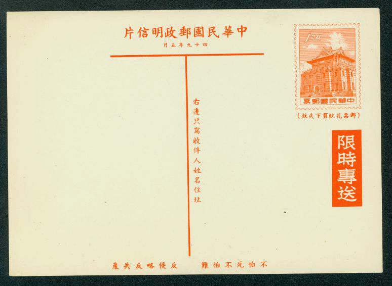PCPD-8 1960 Taiwan Prompt Delivery Postcard