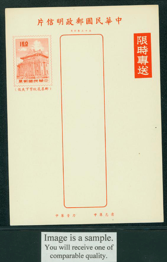 PCPD-13 1964 Taiwan Prompt Delivery Postcard