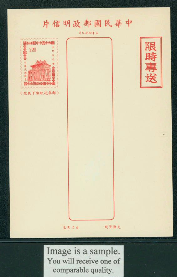 PCPD-14 1965 Taiwan Prompt Delivery Postcard