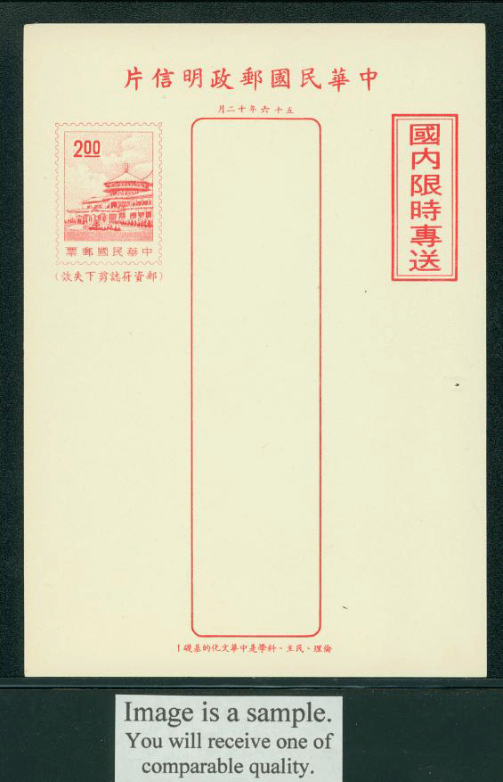 PCPD-16 1968 Taiwan Prompt Delivery Postcard