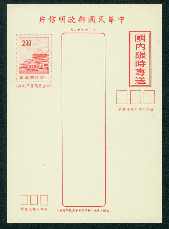 PCPD-16a 1968 Taiwan Prompt Delivery Postcard - With Postal Zone Blocks