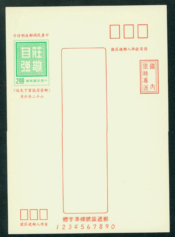 PCPD-18 1973 Taiwan Prompt Delivery Postcard