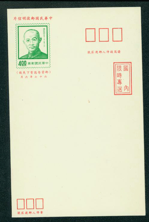 PCPD-20 1978 Taiwan Prompt Delivery Postcard