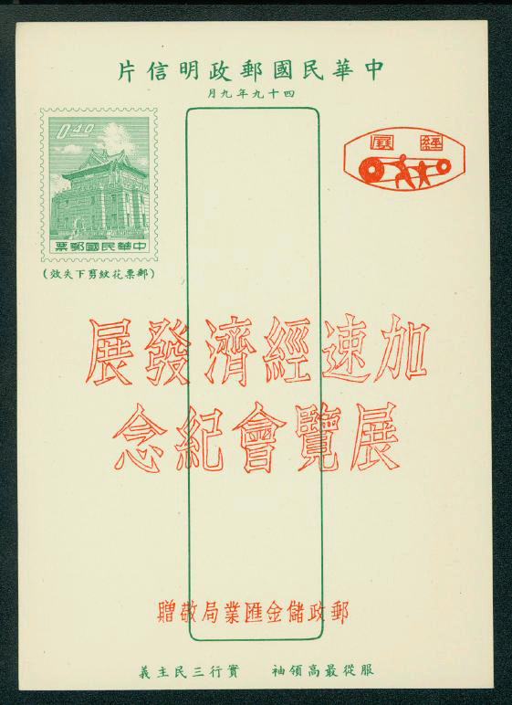 PCC-11 1961 Taiwan Commemorative Postcard