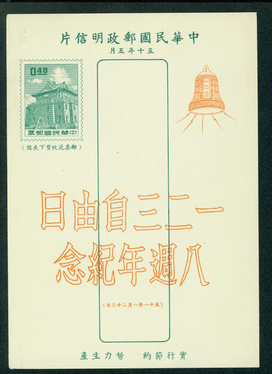 PCC-12 1962 Taiwan Commemorative Postcard