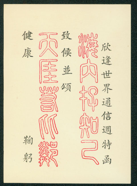 PCC-18 1962 Taiwan Commemorative Postcard (2 images)