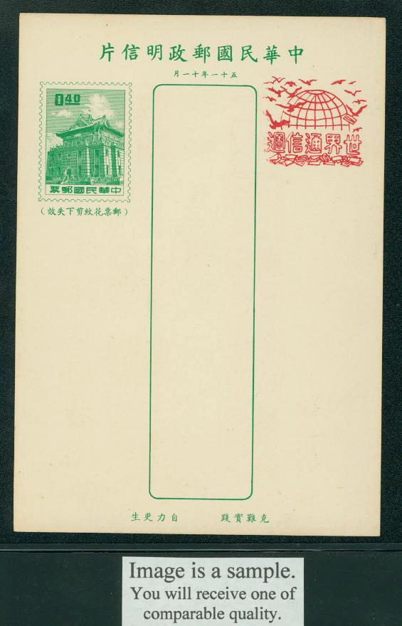 PCC-18 1962 Taiwan Commemorative Postcard (2 images)