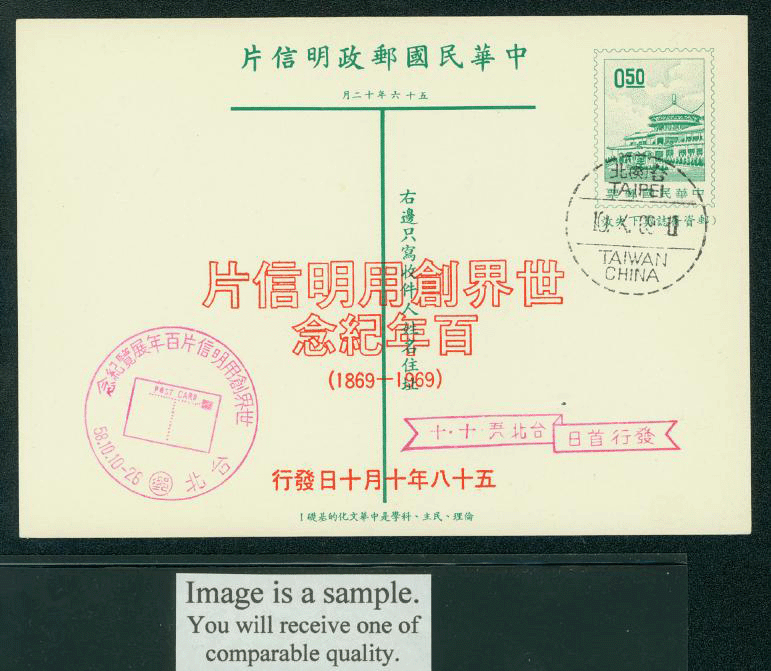 PCC-20 1969 Taiwan Commemorative Postcard with FD cancel (2images)