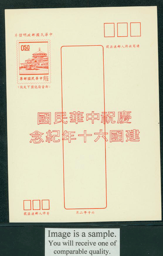 PCC-22 1971 Taiwan Commemorative Postcard (2images)