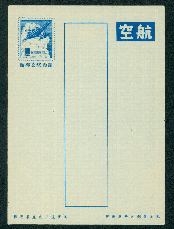 LSAD-10 1955 Taiwan Domestic Airletter Sheet