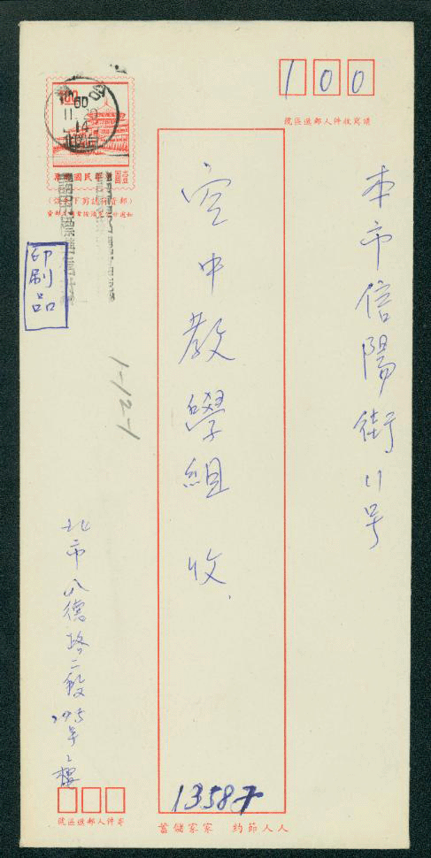 ED-6B Taiwan 1970 Ordinary Domestic Envelope on Gray Paper USED