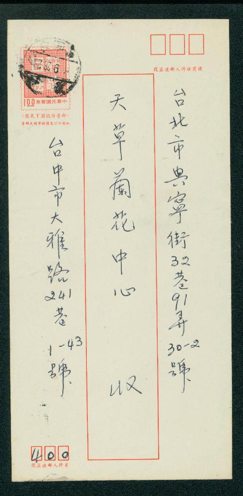 ED-9C Taiwan 1973 Ordinary Domestic Envelope on Gray Paper USED