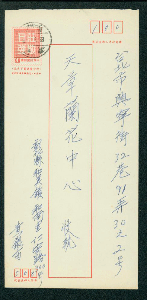 ED-9 Taiwan 1973 Ordinary Domestic Envelope USED