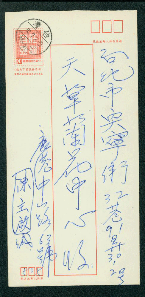 ED-9 Taiwan 1973 Ordinary Domestic Envelope USED
