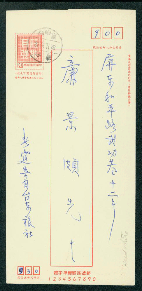 ED-10A Taiwan 1973 Ordinary Domestic Envelope on Hard White Paper USED
