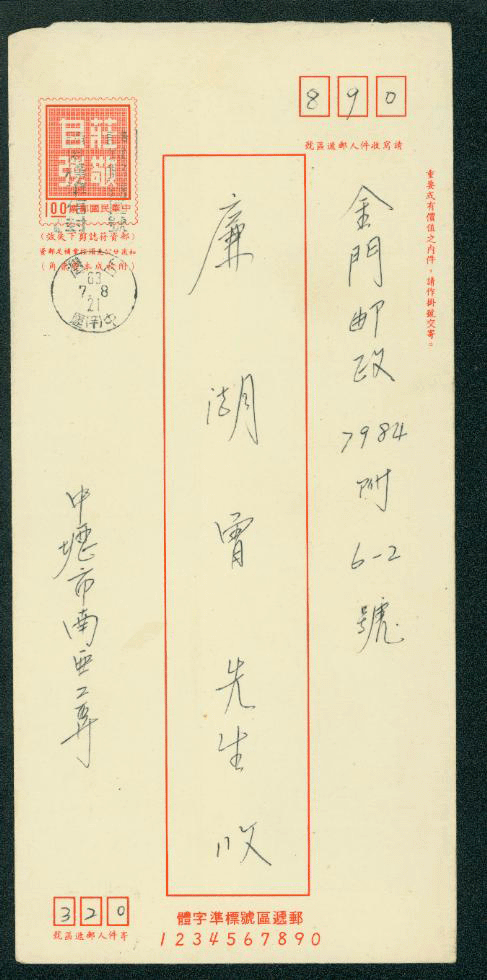 ED-11Ba Taiwan 1974 Ordinary Domestic Envelope on Soft White Paper USED