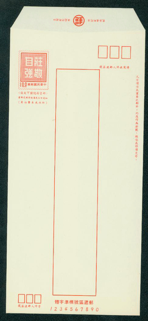 ED-17 Taiwan 1975 Ordinary Domestic Envelope