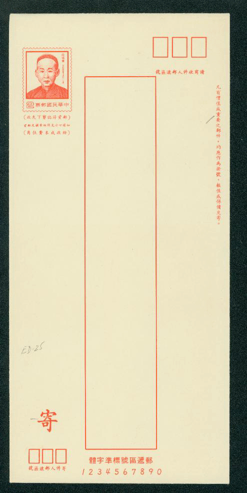 ED-25 Taiwan 1979 Ordinary Domestic Envelope